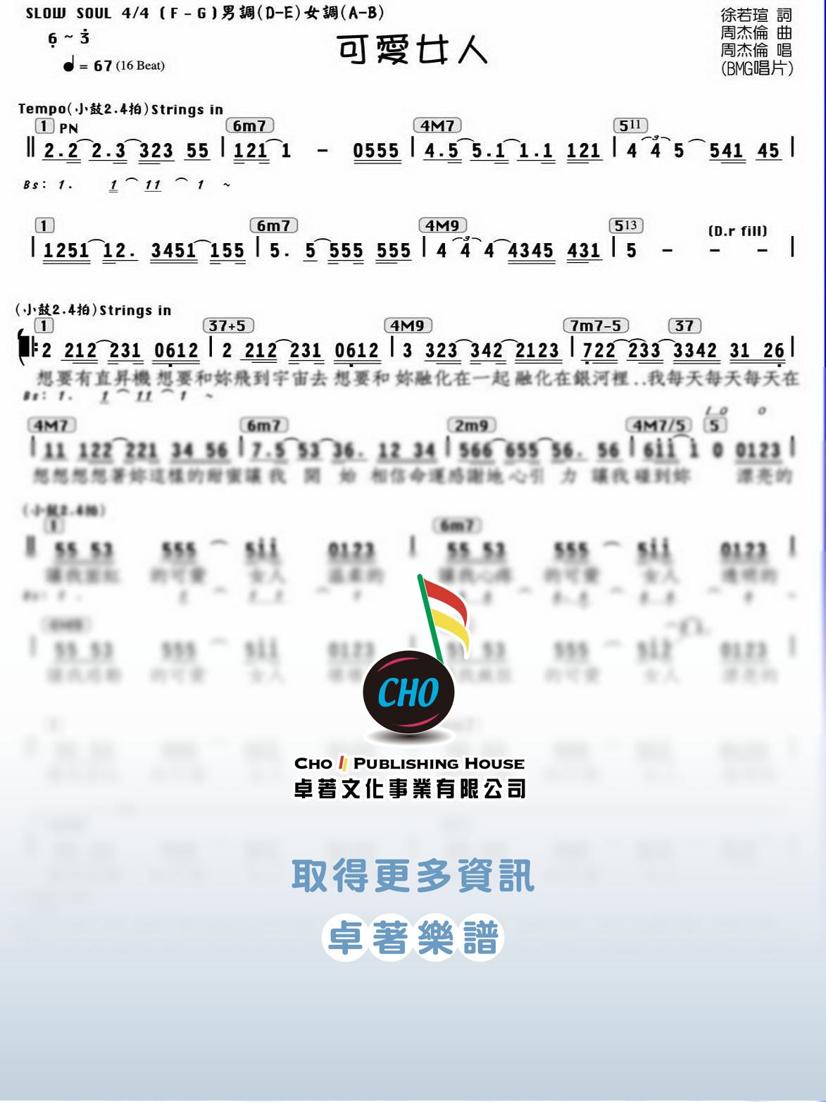 可愛女人